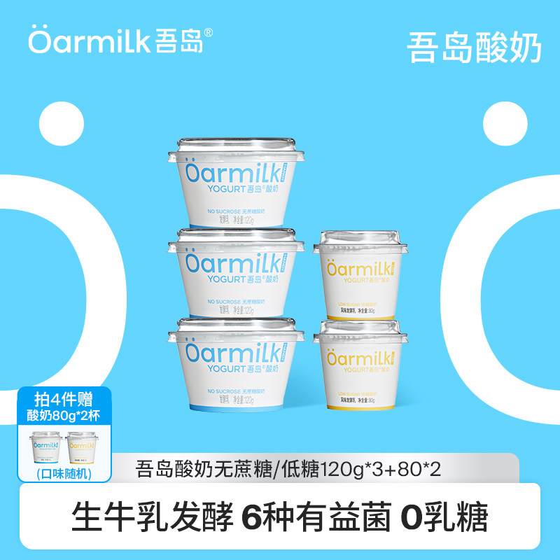 2.7亓/杯好圿赠80g*2杯 拍4件59.6亓叠楼上250-20美食券 吾岛 无糖低温酸奶组合20杯 - 线报酷