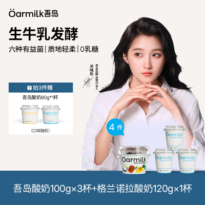 Oarmilk吾岛酸奶无蔗糖低糖组合