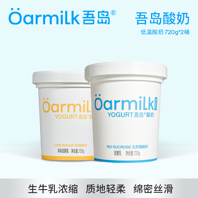 Oarmilk吾岛无蔗糖低糖酸奶组合720g*2桶装 单桶发酵低温特浓酸奶