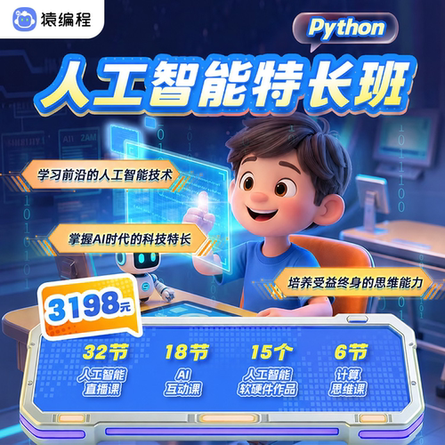 提升AI能力科技思维能力培养科技特长生
