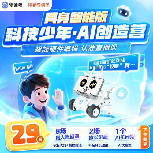 猿编程机器人套装AI积木玩具Python少儿编程人工智能益智拼装礼包