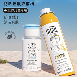 OUATE法国进口儿童防晒喷雾+洁面爽肤水组合防水隔离紫外线SPF50