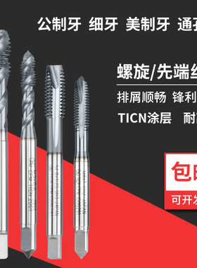 OSG镀钴丝锥先端不锈钢用细牙丝攻M2X0.25M3M4M5M6M8*0.5M10M12*1