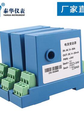 穿孔交流电流变送器霍尔直流集成电流互感器输出150A至4-20Ma