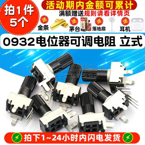 0932电位器可调电阻调速立式 3脚长柄RV09 5脚旋钮5K 10K 50 100K