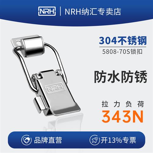 工业不锈钢搭扣箱扣五金工具箱锁扣箱包固定卡扣紧门锁扣搭扣老式