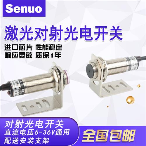 M18激光对射光电开关E3F-30L/C检测远距离30米常开可调感应传感器