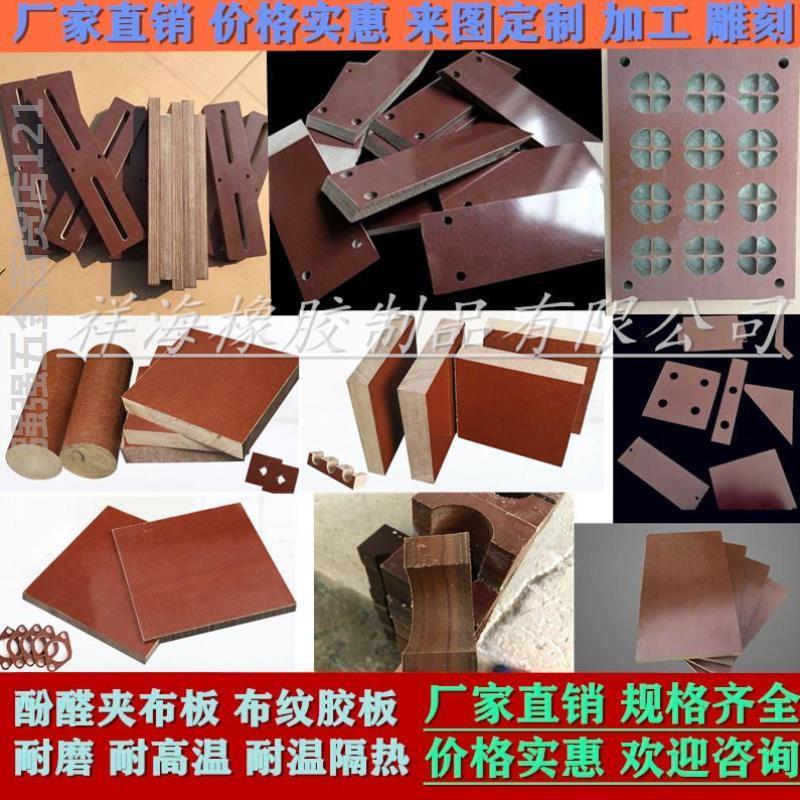 进口布纹板电木板酚醛夹布胶木板细布纹板酚醛层压布木板加工零切