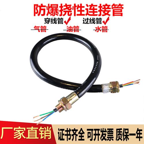 防爆挠性连接管DN15 6分挠性连接软管NPT G4穿线管M20防爆穿线管