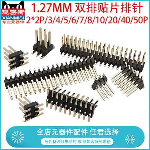 1.27mm间距双排立式贴片排针插座连接器 SMT双排贴片排针20P/50P