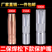 500A350A200A保护嘴二保焊枪喷咀紫铜保护套气保焊枪配件导保护嘴