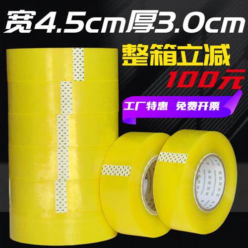 透明胶带大卷封箱胶带快递打包封口宽4.5cm厚3.0小交代高粘胶布胶