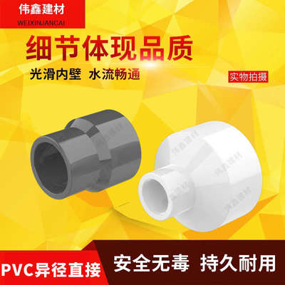 PVC大小头同心变径异径直接头110 125 140 160 200 250 315 400
