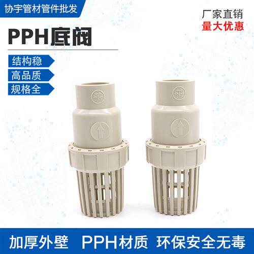 pph底阀球型逆止底阀ppr热熔球芯止逆阀升降式底阀单由令底阀热熔