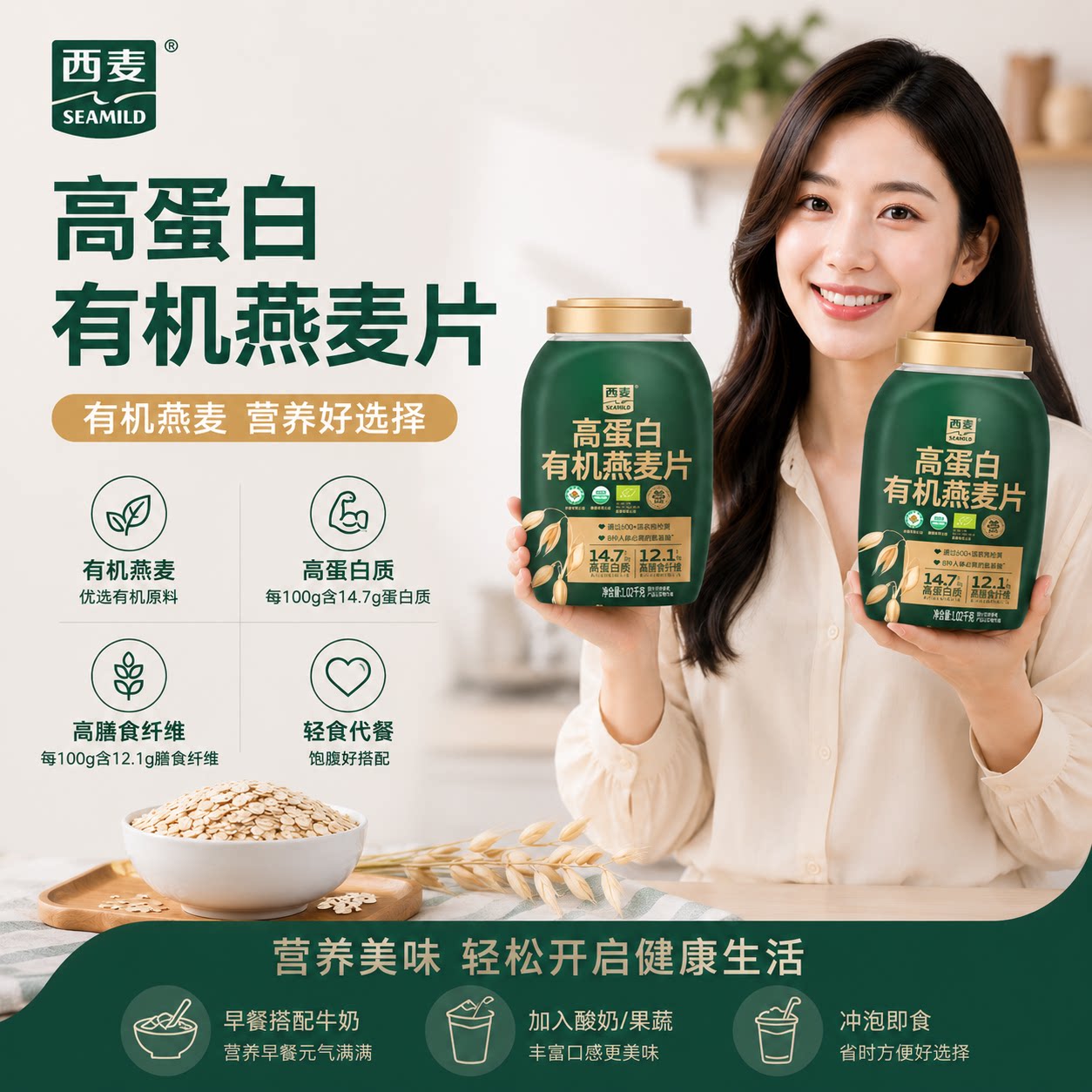 7月日期西麦有机即食麦片102多谷物麦片