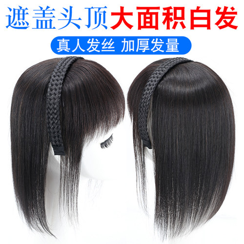赫伊斯真发辫子发箍遮盖白发头顶