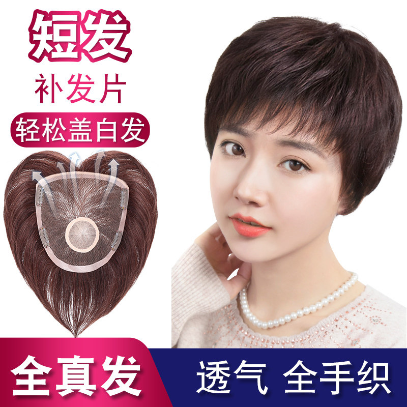 短发假发片真发遮白发女中老年全真人发丝轻薄一片式头顶补发片