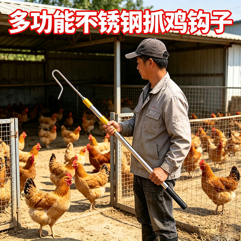 多功能不锈钢伸缩抓鸡钩子