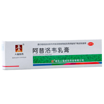 【人福医药】阿昔洛韦乳膏3%*10g*1支/盒带状疱疹单纯疱疹疱疹抗病毒病毒