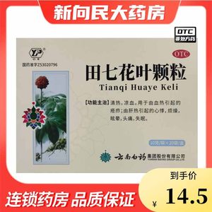 【云丰】田七花叶颗粒10g*20袋/包失眠头痛心悸清热眩晕