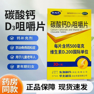 30片 碳酸钙D3咀嚼片1.25g 妊娠和哺乳期妇女补钙dsG 朗迪欣 27年
