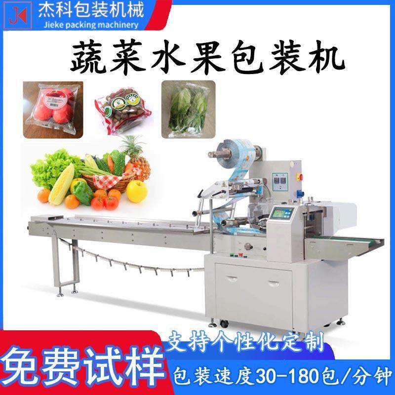 蔬果包装设备蔬菜包装机瓜果托盒豆芽打包机青菜全自动枕式包装机