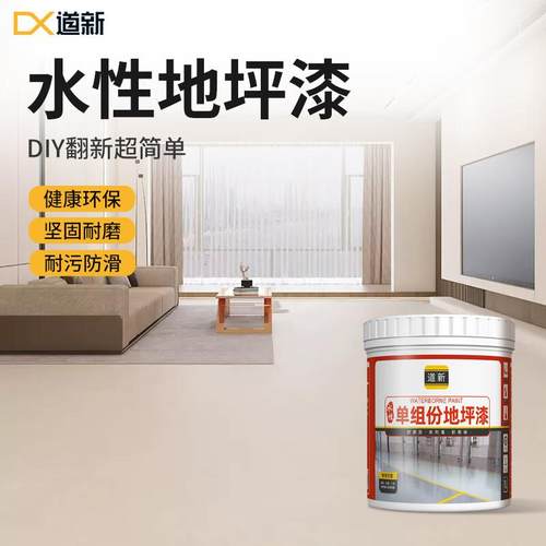 道新水性地坪漆车间水泥地面漆家用地平漆室内外地板漆马路划线漆