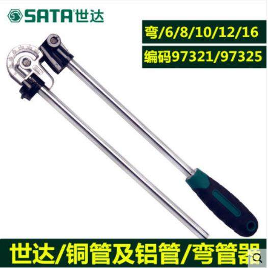 世达工具空调管铜管铝管弯管器 97321 97322 97323 97324 97325