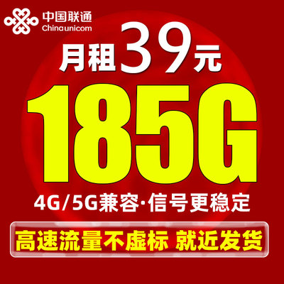 中国联通流量卡电话卡手机卡大流量上网卡5G不限速全国通用浙江