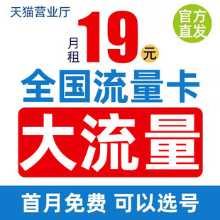 联通流量卡纯流量上网卡手机卡电话卡无线限流量卡大王卡全国通用