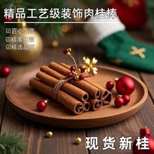 精品肉桂棒烟桂细条棒卷去皮扩无火香薰玉桂段热红酒咖啡食用装饰