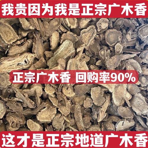 缅甸进口无硫新货广木香片