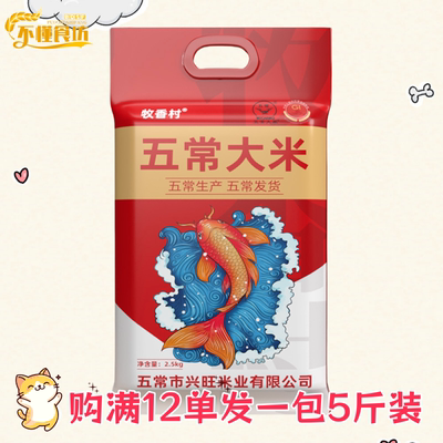 东北五常大米长粒香米5斤当季新米88VIP零食攒单活动