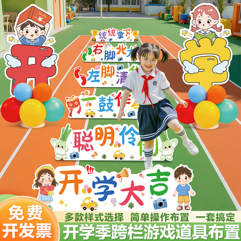 开学季迎新场景布置道具幼儿园