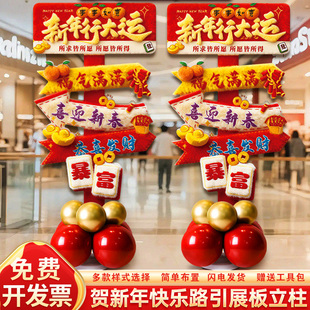 2026马新年晚会毛绒kt板摆件路引春节商场店铺氛围感环创布置道具