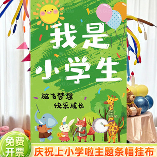 感条幅挂布置装 荣升小开学生一年级啦氛围仪式 饰品幼儿园拍照道具