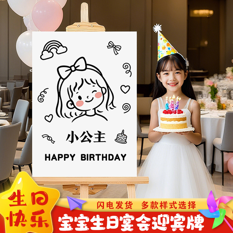 卡通生日迎宾牌男宝女宝定制