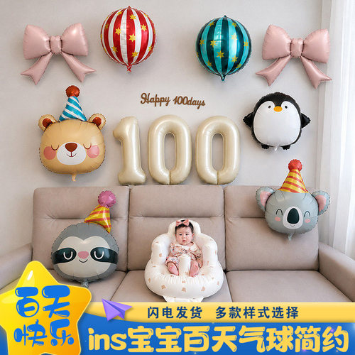 ins宝宝100天啦家里客厅布置装饰动物卡通气球婴儿满月纪念日拍照