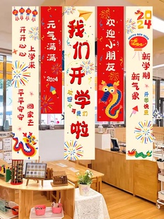 新学期开学仪式感氛围拍照装饰幼儿园班级教室布置横幅挂布背景布