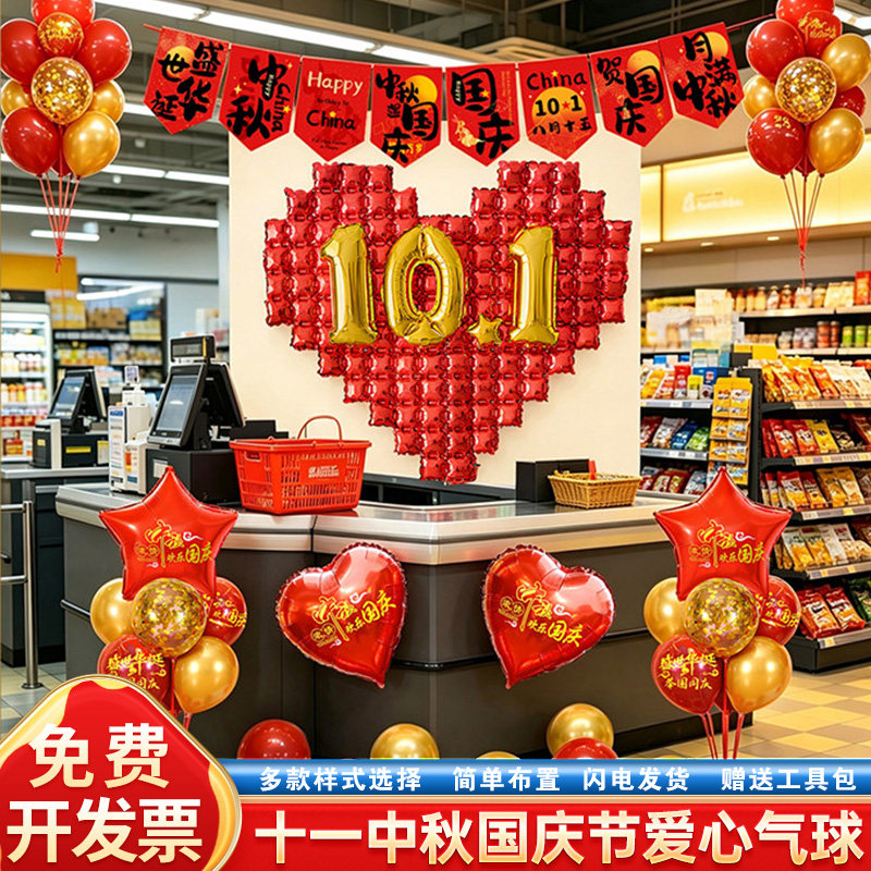 国庆节星星氛围感布置镂空爱心气球商场柜台店铺装饰手持拍照打卡