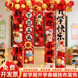 新学期幼儿园开学校典礼气球墙卡通挂布置条幅2026小马班级仪式感