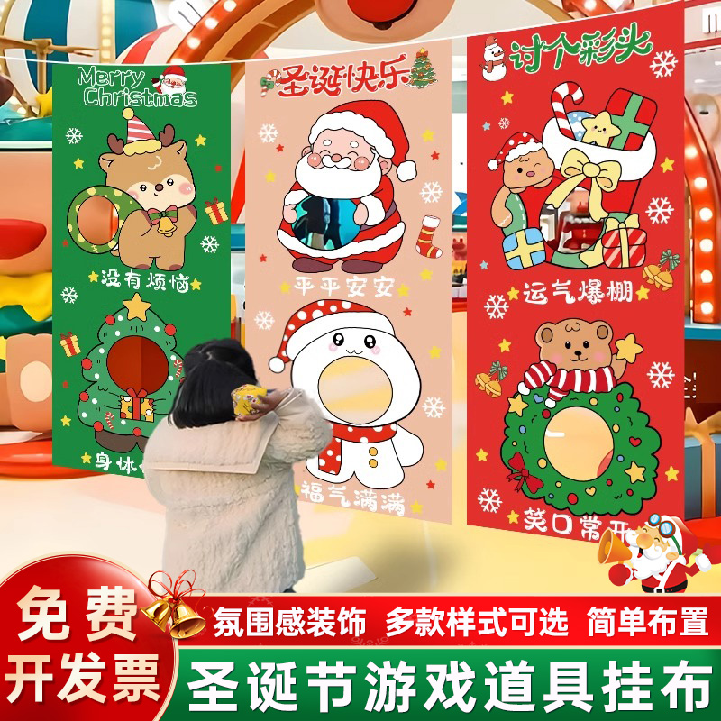 圣诞节装饰挂布讨彩头丢沙包
