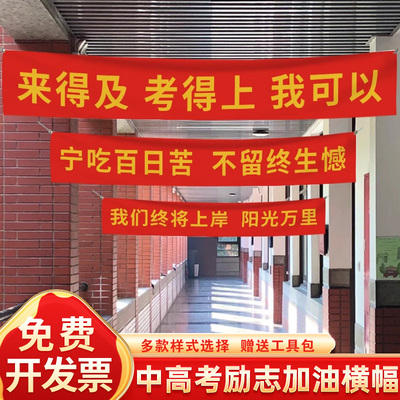 中高考百日誓师大会横幅冲刺班级