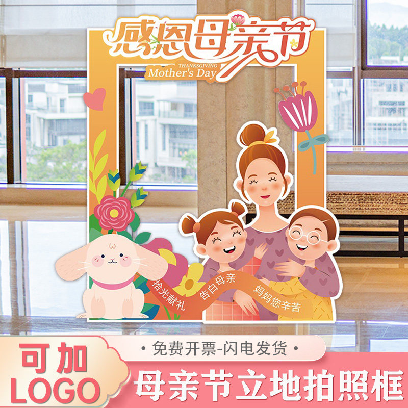 母亲节装饰布置拍照相框商场学校氛围妈妈节日装扮银行kt板手举牌