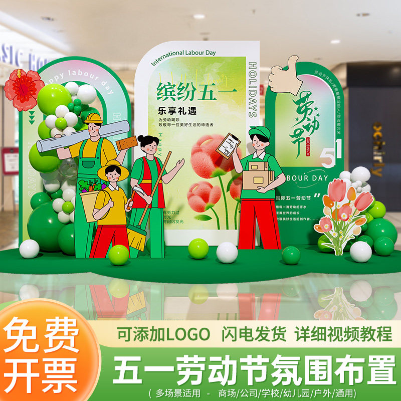 五一劳动节日活动场景布置51气球图片