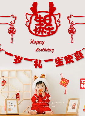 宝宝一周岁生日场景布置儿童男女孩龙宝抓周礼百天背景墙拉旗装饰
