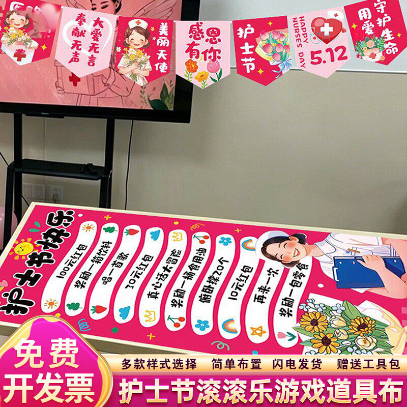 护士节滚滚乐趣味游戏场景布置装饰拉旗科室医院抽奖活动氛围道具图片