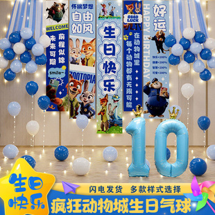动物城卡通男宝女孩10十周岁生日快乐装饰餐厅挂布置气球派对条幅