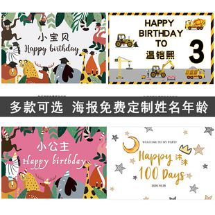 ins宝宝一周岁百天生日海报定制姓名卡通派对装饰布置背景墙场景