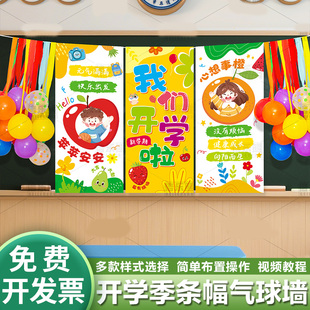 我们开学啦季 饰品 迎新生户外挂布气球幼儿园班级条幅氛围仪式 感装